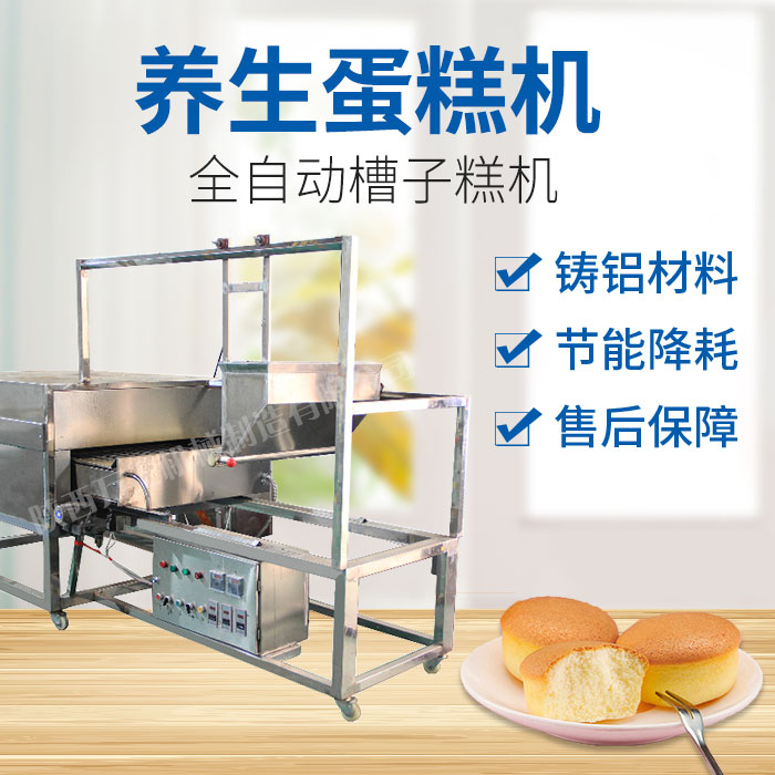 蛋糕機(jī),小型蛋糕機(jī),槽子糕機(jī),養(yǎng)生蛋糕機(jī)